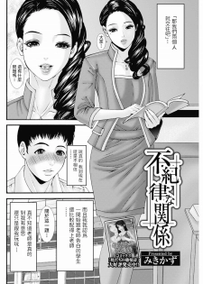 [Mikikazu] Fukiritsu na Kankei (Bishoujo Kakumei KIWAME 2012-04 Vol. 19) [Chinese] [Digital] - page 2