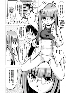 [THE UNDEATH MTS (Ayana Mizuki)] Tatta hitotsu no saeta yarikata [Digital] [Chinese] [零食汉化组] - page 9