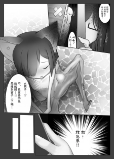[Gerbera (Clo)] Kyuuhou Chiroptera [Digital] [Chinese] [零食汉化组] - page 4