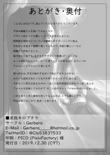 [Gerbera (Clo)] Kyuuhou Chiroptera [Digital] [Chinese] [零食汉化组] - page 18