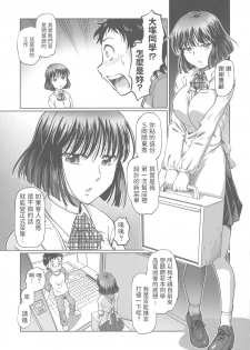 [Sumino Yuuji] JK Ootsuka-san no Gohan no Ojikan desu! (Hataraku JK Ochigoto Seikatsu) [Chinese] - page 5