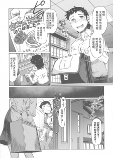 [Sumino Yuuji] JK Ootsuka-san no Gohan no Ojikan desu! (Hataraku JK Ochigoto Seikatsu) [Chinese] - page 4