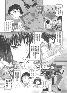 [Sumino Yuuji] JK Ootsuka-san no Gohan no Ojikan desu! (Hataraku JK Ochigoto Seikatsu) [Chinese] - page 1