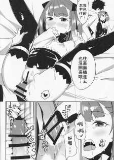 (C95) [Majikayo (Maji)] Helena Mama o Osoitai (Fate/Grand Order) [Chinese] [v.v.t.m汉化组] - page 6