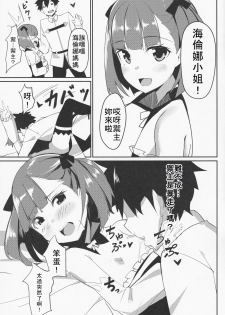 (C95) [Majikayo (Maji)] Helena Mama o Osoitai (Fate/Grand Order) [Chinese] [v.v.t.m汉化组] - page 3