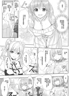 (C96) [Chocolate Pepper. (Nomura Teruya)] SUKO + SUKO (THE iDOLM@STER CINDERELLA GIRLS) [Chinese] [寂月汉化组] - page 7