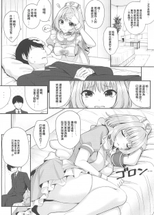 (C96) [Chocolate Pepper. (Nomura Teruya)] SUKO + SUKO (THE iDOLM@STER CINDERELLA GIRLS) [Chinese] [寂月汉化组] - page 10