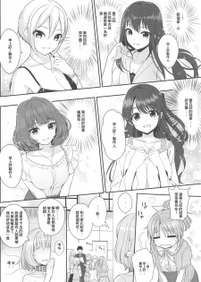 (C96) [Chocolate Pepper. (Nomura Teruya)] SUKO + SUKO (THE iDOLM@STER CINDERELLA GIRLS) [Chinese] [寂月汉化组] - page 8