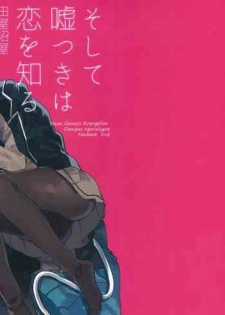 (C97) [Tayanumaya (Tanuma)] Soshite Usotsuki wa Koi o Shiru | And so, the Liar Learns Love (Neon Genesis Evangelion) [English] [TyroLuuki]