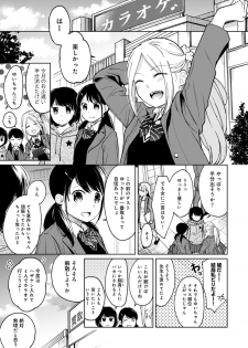 [Fumitsuki Sou] 1LDK+JK Ikinari Doukyo? Micchaku!? Hatsu Ecchi!!? Ch. 25 - page 2