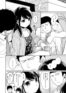 [Fumitsuki Sou] 1LDK+JK Ikinari Doukyo? Micchaku!? Hatsu Ecchi!!? Ch. 25 - page 5