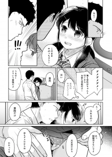 [Fumitsuki Sou] 1LDK+JK Ikinari Doukyo? Micchaku!? Hatsu Ecchi!!? Ch. 25 - page 28
