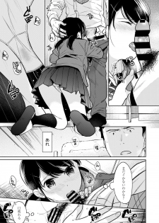 [Fumitsuki Sou] 1LDK+JK Ikinari Doukyo? Micchaku!? Hatsu Ecchi!!? Ch. 25 - page 22
