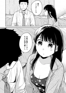 [Fumitsuki Sou] 1LDK+JK Ikinari Doukyo? Micchaku!? Hatsu Ecchi!!? Ch. 25 - page 9