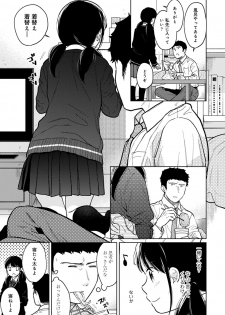 [Fumitsuki Sou] 1LDK+JK Ikinari Doukyo? Micchaku!? Hatsu Ecchi!!? Ch. 25 - page 4