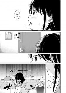 [Fumitsuki Sou] 1LDK+JK Ikinari Doukyo? Micchaku!? Hatsu Ecchi!!? Ch. 25 - page 12