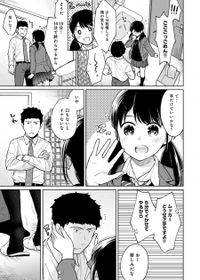 [Fumitsuki Sou] 1LDK+JK Ikinari Doukyo? Micchaku!? Hatsu Ecchi!!? Ch. 25 - page 18