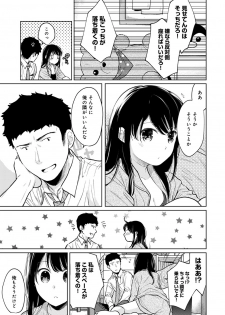 [Fumitsuki Sou] 1LDK+JK Ikinari Doukyo? Micchaku!? Hatsu Ecchi!!? Ch. 25 - page 8