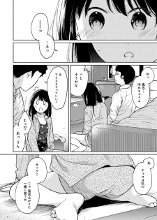 [Fumitsuki Sou] 1LDK+JK Ikinari Doukyo? Micchaku!? Hatsu Ecchi!!? Ch. 25 - page 11