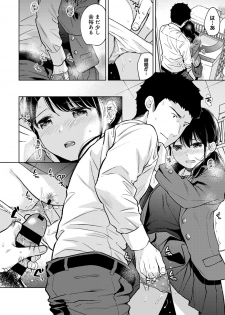 [Fumitsuki Sou] 1LDK+JK Ikinari Doukyo? Micchaku!? Hatsu Ecchi!!? Ch. 25 - page 27