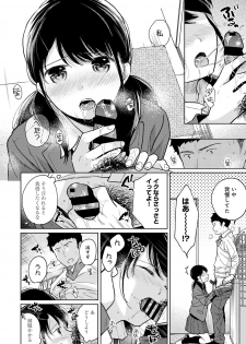 [Fumitsuki Sou] 1LDK+JK Ikinari Doukyo? Micchaku!? Hatsu Ecchi!!? Ch. 25 - page 23