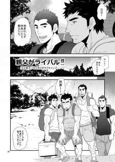 [Masamune Kokichi (Matsu Takeshi)] Oyaji ga Rival!! (Chichi to Musuko)² no Dokidoki Love Camp [Digital] - page 5