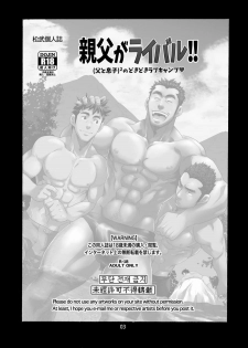 [Masamune Kokichi (Matsu Takeshi)] Oyaji ga Rival!! (Chichi to Musuko)² no Dokidoki Love Camp [Digital] - page 2