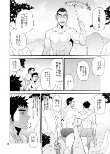 [Masamune Kokichi (Matsu Takeshi)] Oyaji ga Rival!! (Chichi to Musuko)² no Dokidoki Love Camp [Digital] - page 13