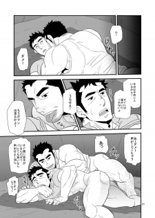 [Masamune Kokichi (Matsu Takeshi)] Oyaji ga Rival!! (Chichi to Musuko)² no Dokidoki Love Camp [Digital] - page 20