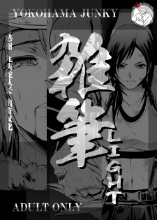 [Yokohama Junky (Makari Tohru)] Zappitsu Light (Final Fantasy VII, The OneeChanbara) [Chinese] [不咕鸟汉化组] [Digital] - page 1