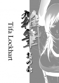 [Yokohama Junky (Makari Tohru)] Zappitsu Light (Final Fantasy VII, The OneeChanbara) [Chinese] [不咕鸟汉化组] [Digital] - page 3