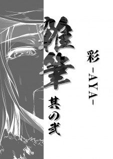 [Yokohama Junky (Makari Tohru)] Zappitsu Light (Final Fantasy VII, The OneeChanbara) [Chinese] [不咕鸟汉化组] [Digital] - page 13
