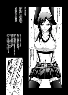 [Yokohama Junky (Makari Tohru)] Zappitsu Light (Final Fantasy VII, The OneeChanbara) [Chinese] [不咕鸟汉化组] [Digital] - page 4