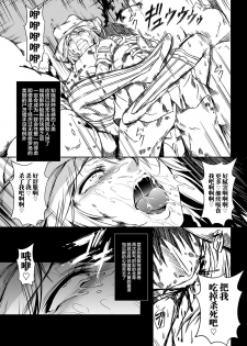 [Yokohama Junky (Makari Tohru)] Zappitsu Light (Final Fantasy VII, The OneeChanbara) [Chinese] [不咕鸟汉化组] [Digital] - page 24