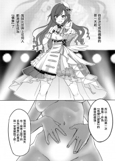 (SHINY STAR FESTIV@L 03) [Neko no Odeko (Byougaku)] Idol kara Tsuma e (THE iDOLM@STER: Shiny Colors)[Chinese] [无毒汉化组] - page 6