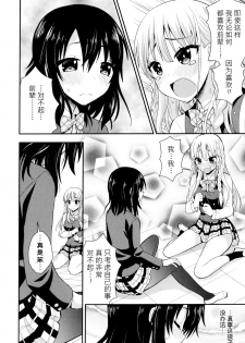 [Saki Chisuzu] Nijiiro Sensibility Ch. 3 (Aya Yuri Vol. 10) [Chinese] [Lolipoi汉化组 x 和菓子汉化组] - page 13