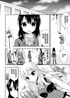 [Saki Chisuzu] Nijiiro Sensibility Ch. 3 (Aya Yuri Vol. 10) [Chinese] [Lolipoi汉化组 x 和菓子汉化组] - page 5