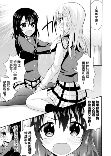 [Saki Chisuzu] Nijiiro Sensibility Ch. 3 (Aya Yuri Vol. 10) [Chinese] [Lolipoi汉化组 x 和菓子汉化组] - page 14