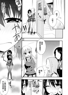 [Saki Chisuzu] Nijiiro Sensibility Ch. 3 (Aya Yuri Vol. 10) [Chinese] [Lolipoi汉化组 x 和菓子汉化组] - page 4