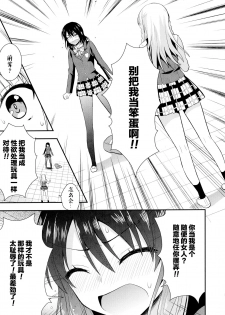 [Saki Chisuzu] Nijiiro Sensibility Ch. 3 (Aya Yuri Vol. 10) [Chinese] [Lolipoi汉化组 x 和菓子汉化组] - page 8