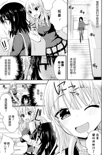 [Saki Chisuzu] Nijiiro Sensibility Ch. 3 (Aya Yuri Vol. 10) [Chinese] [Lolipoi汉化组 x 和菓子汉化组] - page 6