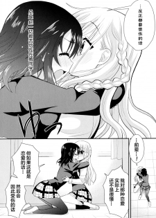 [Saki Chisuzu] Nijiiro Sensibility Ch. 3 (Aya Yuri Vol. 10) [Chinese] [Lolipoi汉化组 x 和菓子汉化组] - page 15