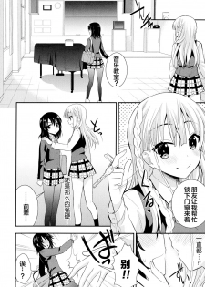 [Saki Chisuzu] Nijiiro Sensibility Ch. 3 (Aya Yuri Vol. 10) [Chinese] [Lolipoi汉化组 x 和菓子汉化组] - page 7