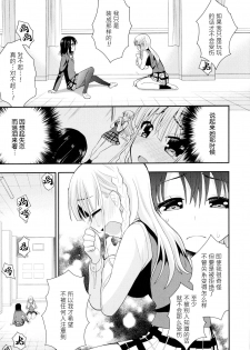 [Saki Chisuzu] Nijiiro Sensibility Ch. 3 (Aya Yuri Vol. 10) [Chinese] [Lolipoi汉化组 x 和菓子汉化组] - page 12