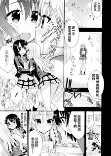 [Saki Chisuzu] Nijiiro Sensibility Ch. 3 (Aya Yuri Vol. 10) [Chinese] [Lolipoi汉化组 x 和菓子汉化组] - page 18