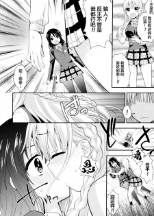 [Saki Chisuzu] Nijiiro Sensibility Ch. 3 (Aya Yuri Vol. 10) [Chinese] [Lolipoi汉化组 x 和菓子汉化组] - page 9