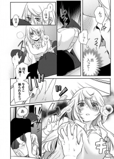 [Onigiri Musubi] Ookami-san wa Tabe Raretai ~ Bukiyou Joshi to Hetare Kyoushi, Konya Shotaiken Shimasu. Ch.1-2 - page 16