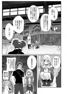 [Onigiri Musubi] Ookami-san wa Tabe Raretai ~ Bukiyou Joshi to Hetare Kyoushi, Konya Shotaiken Shimasu. Ch.1-2 - page 7