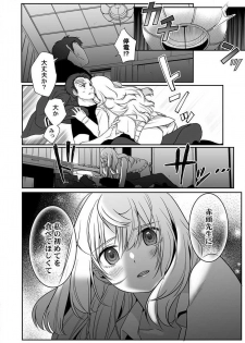 [Onigiri Musubi] Ookami-san wa Tabe Raretai ~ Bukiyou Joshi to Hetare Kyoushi, Konya Shotaiken Shimasu. Ch.1-2 - page 12