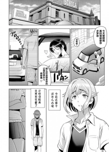 [Sena Youtarou] nettori netorare Ch. 6 [Chinese] [翻车汉化组] - page 14